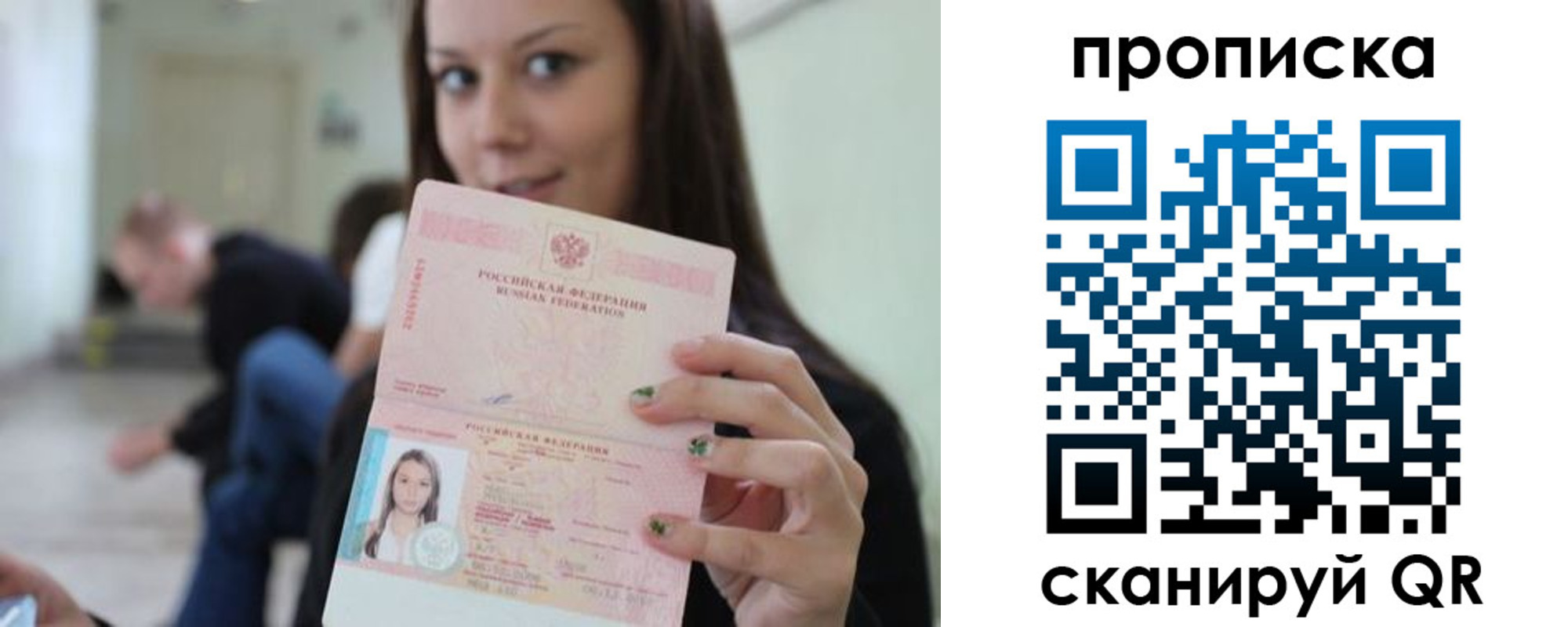 прописка штамп в Электроуглях