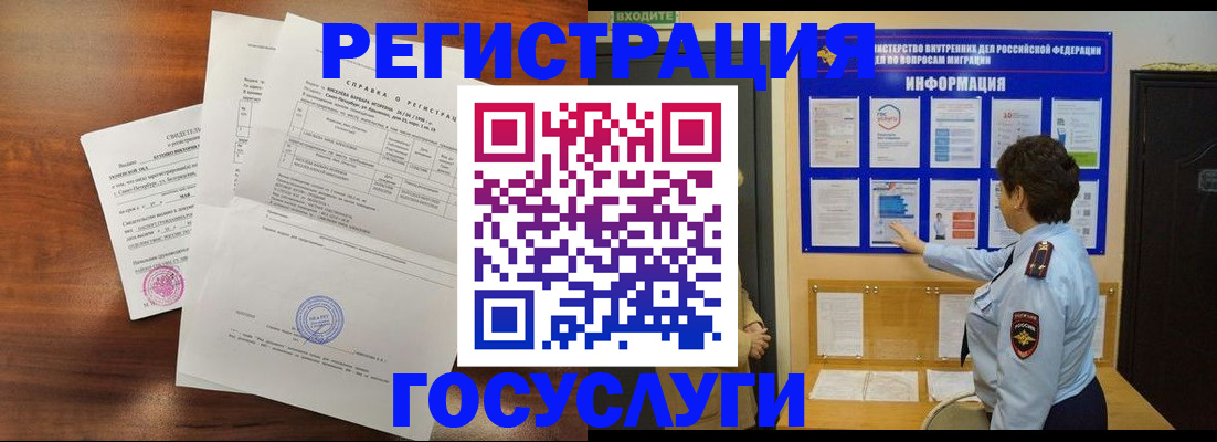 прописка регистрация в Электроуглях