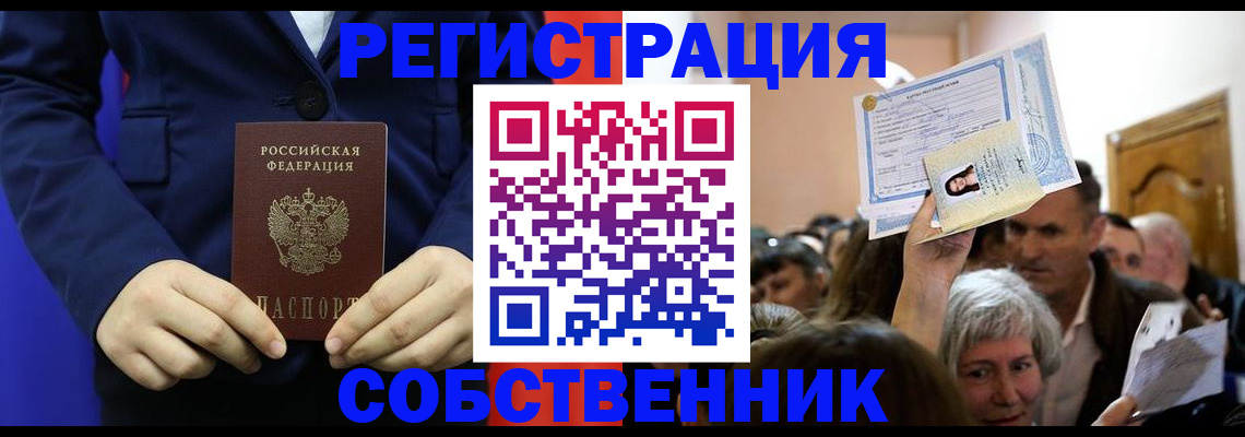 прописка в Электроуглях