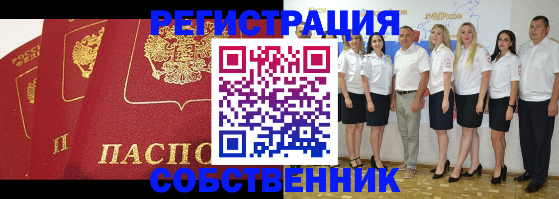 временная регистрация недорого в Электроуглях