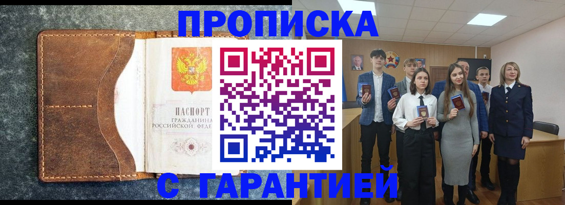 прописка 2025 в Электроуглях