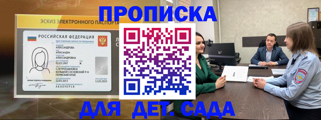 прописка законно в Электроуглях